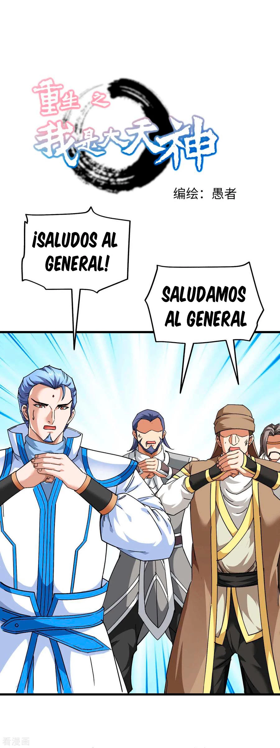 Renacimiento del Gran Dios > Capitulo 108 > Page 11