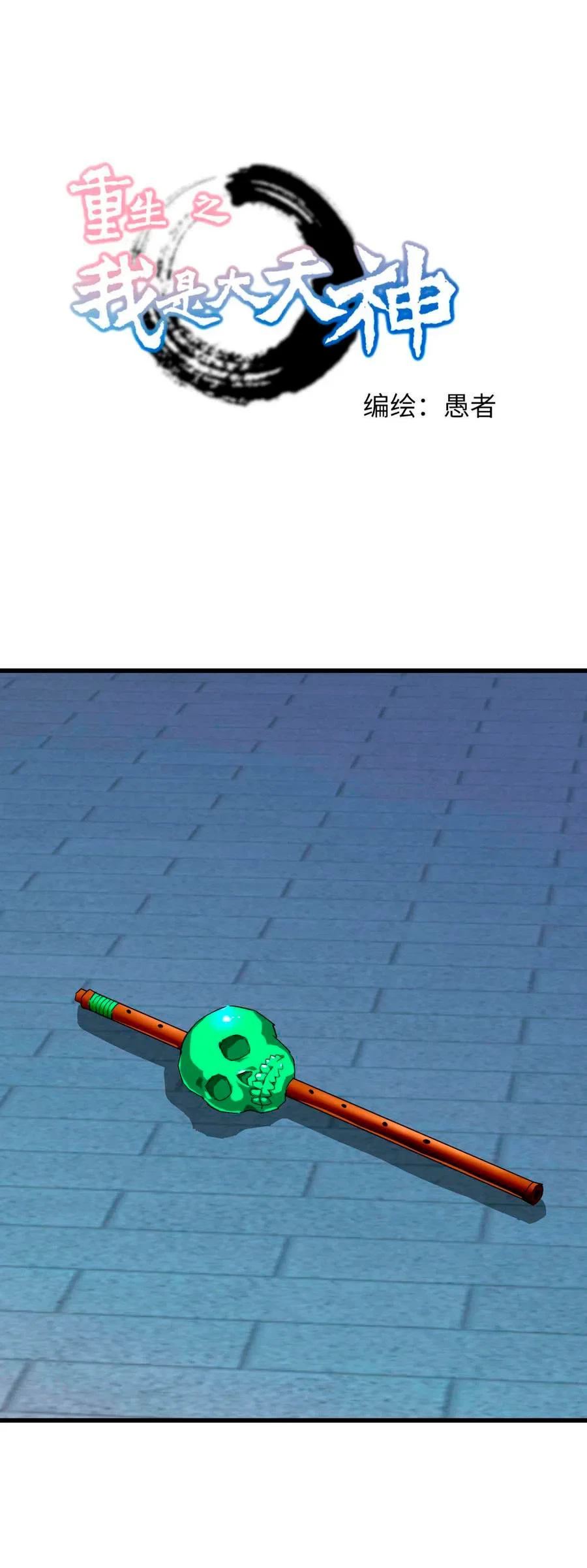 Renacimiento del Gran Dios > Capitulo 112 > Page 11