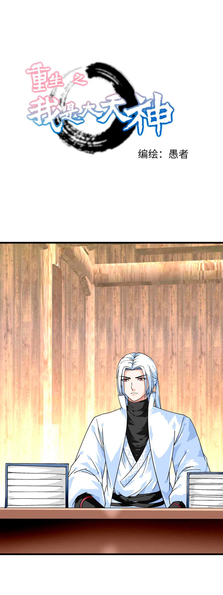 Renacimiento del Gran Dios > Capitulo 115 > Page 11