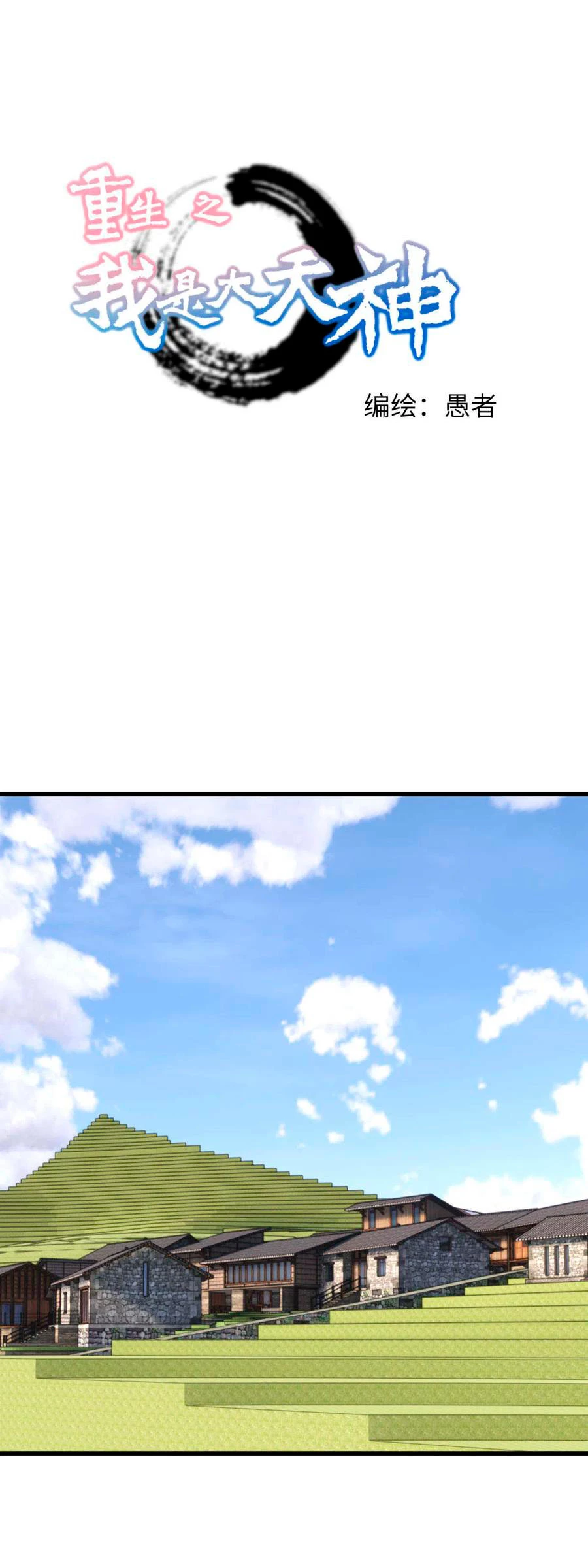 Renacimiento del Gran Dios > Capitulo 118 > Page 11