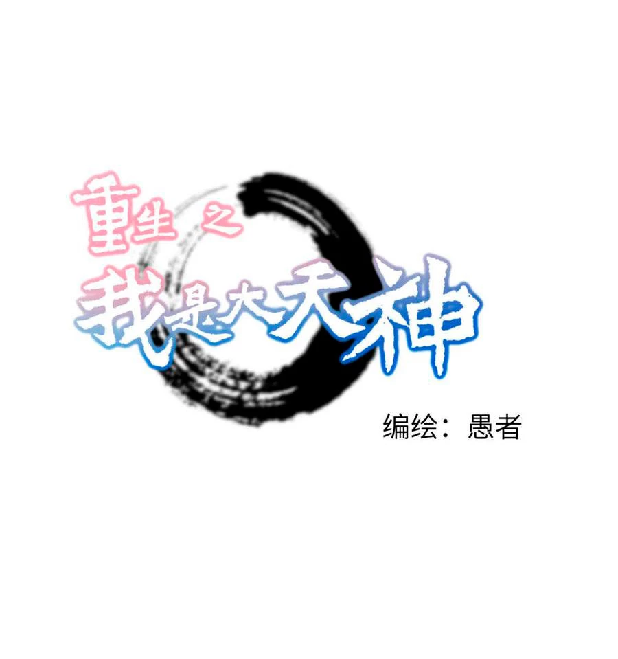 Renacimiento del Gran Dios > Capitulo 126 > Page 11