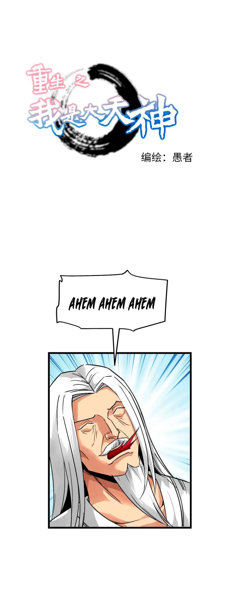 Renacimiento del Gran Dios > Capitulo 131 > Page 11