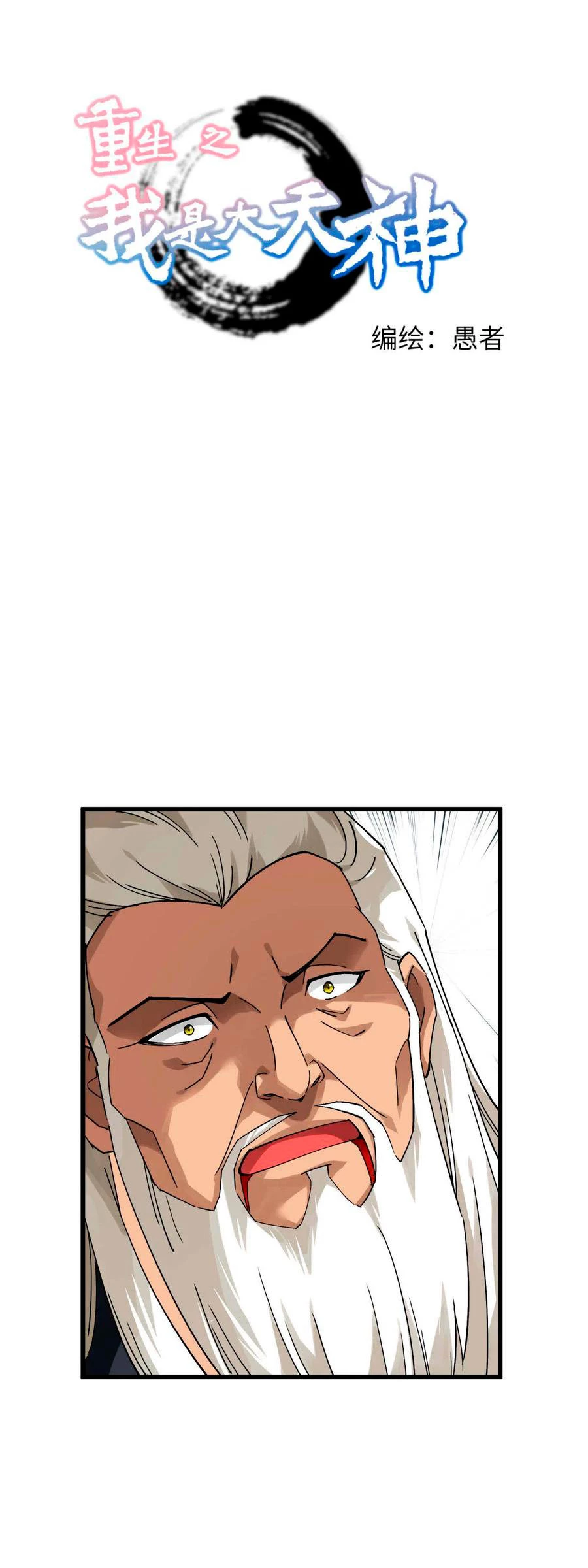 Renacimiento del Gran Dios > Capitulo 141 > Page 11