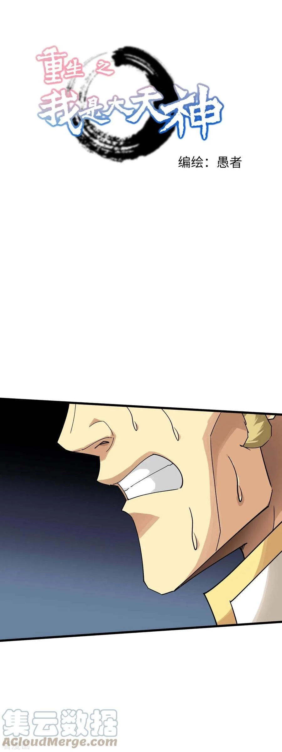 Renacimiento del Gran Dios > Capitulo 144 > Page 11