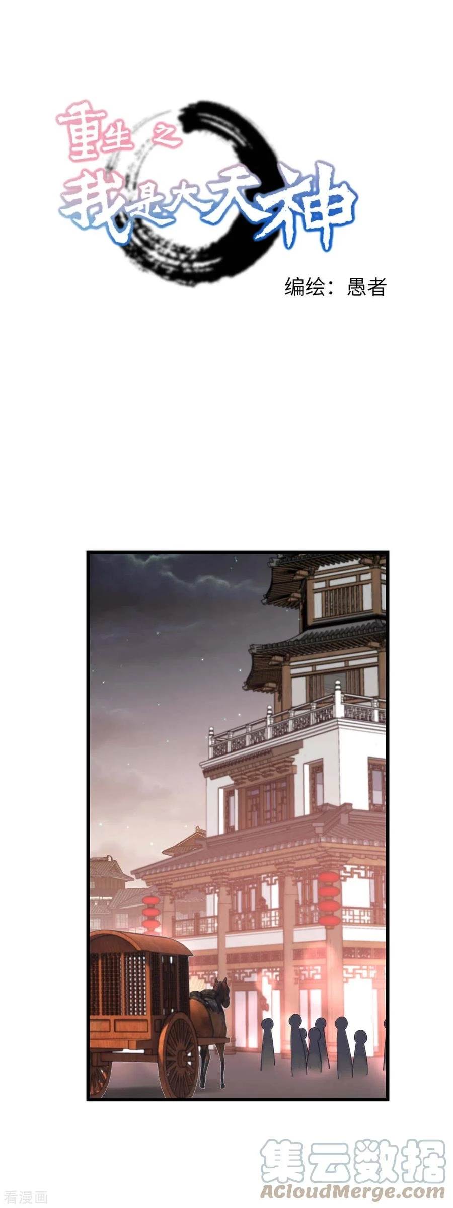 Renacimiento del Gran Dios > Capitulo 146 > Page 11