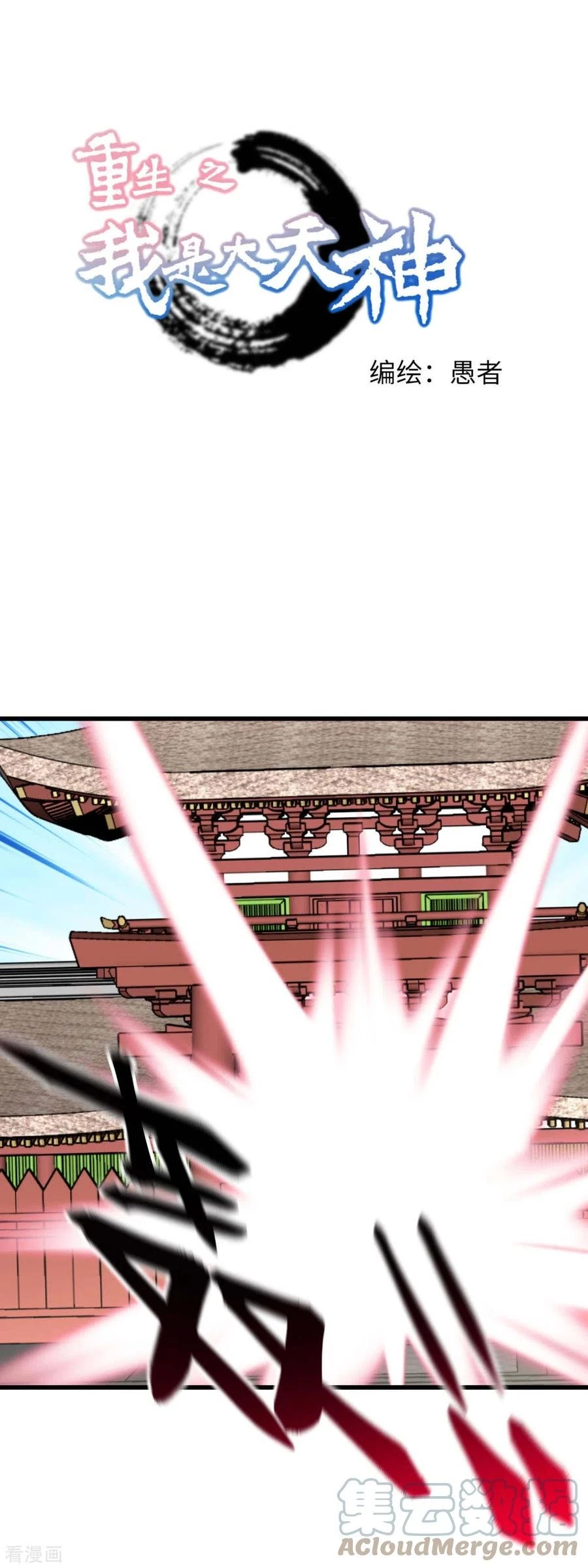 Renacimiento del Gran Dios > Capitulo 147 > Page 11