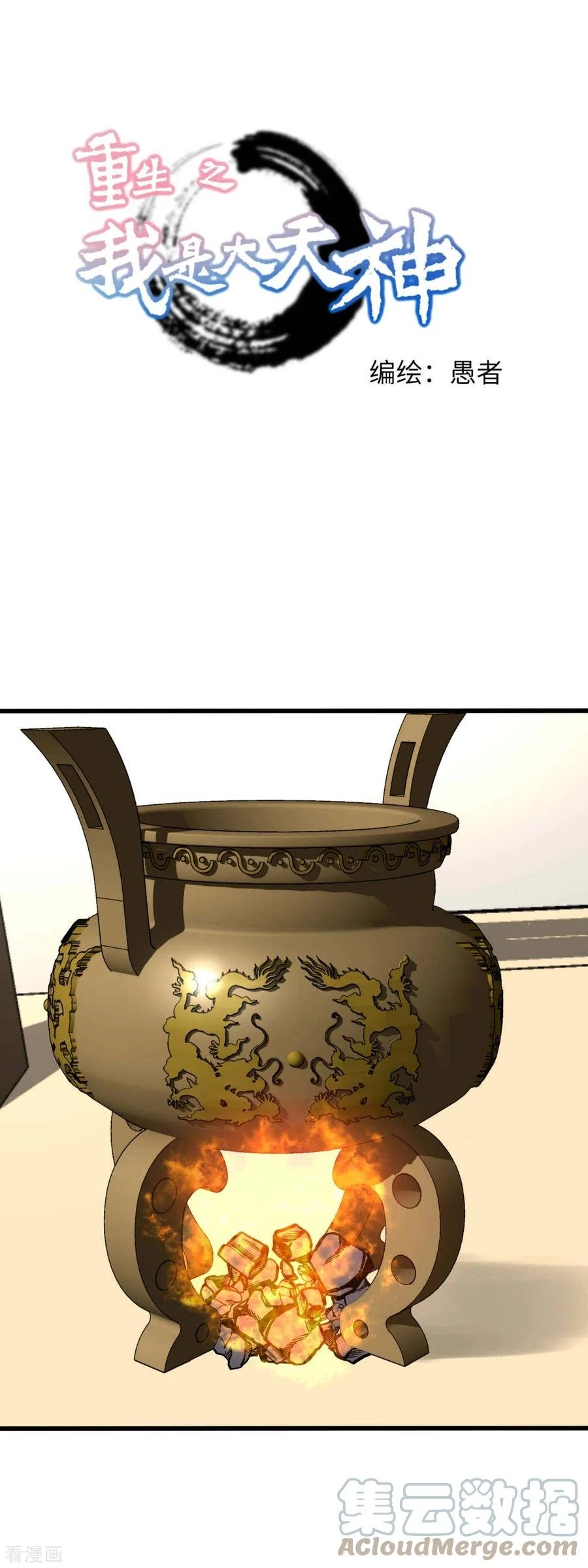 Renacimiento del Gran Dios > Capitulo 150 > Page 11