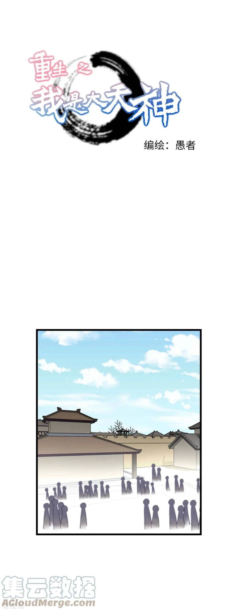 Renacimiento del Gran Dios > Capitulo 151 > Page 11