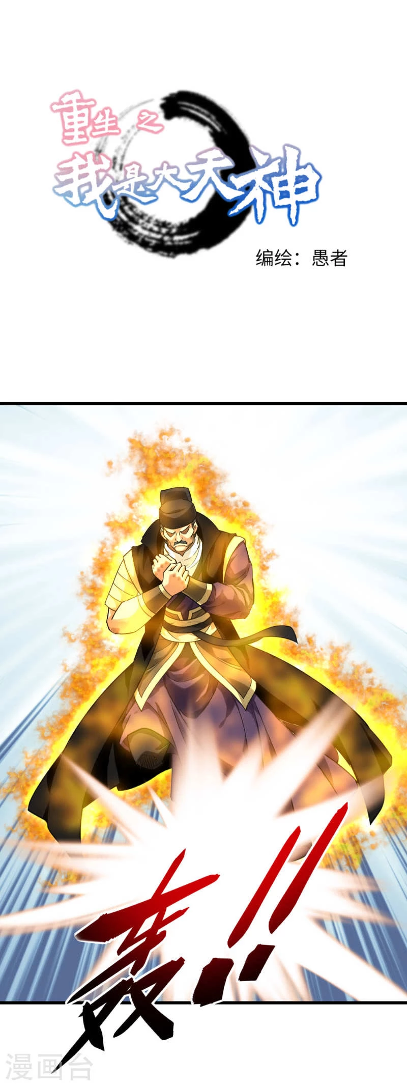 Renacimiento del Gran Dios > Capitulo 154 > Page 11