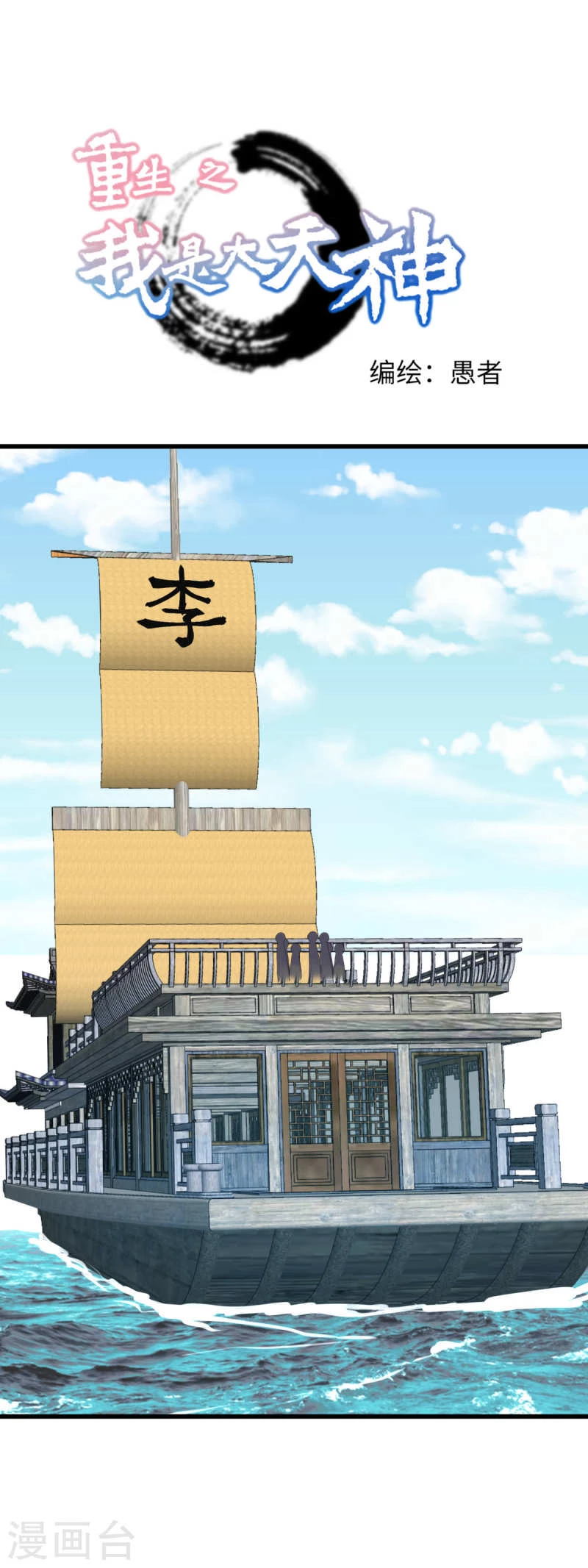 Renacimiento del Gran Dios > Capitulo 155 > Page 11