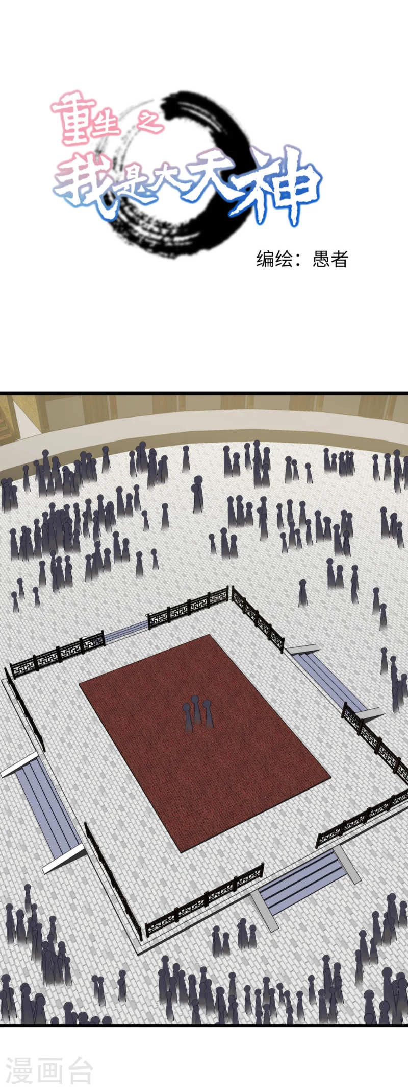 Renacimiento del Gran Dios > Capitulo 157 > Page 11