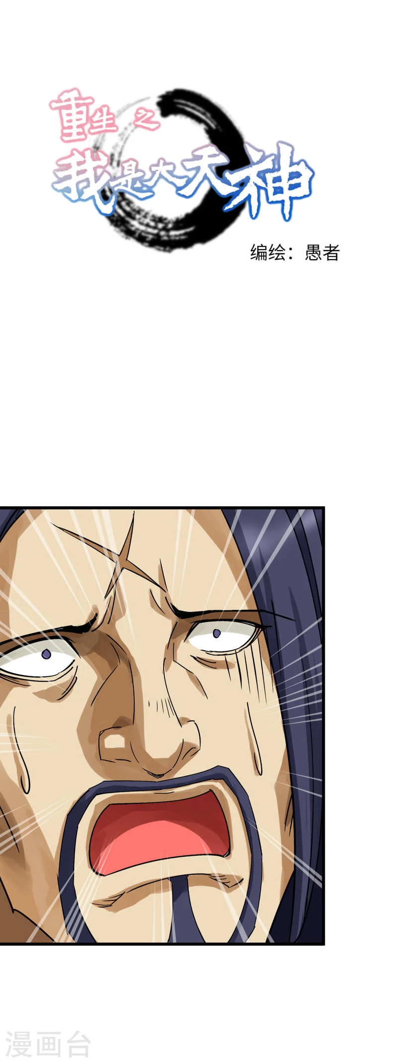 Renacimiento del Gran Dios > Capitulo 158 > Page 11