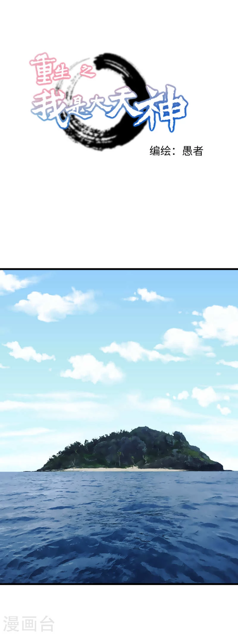 Renacimiento del Gran Dios > Capitulo 161 > Page 11