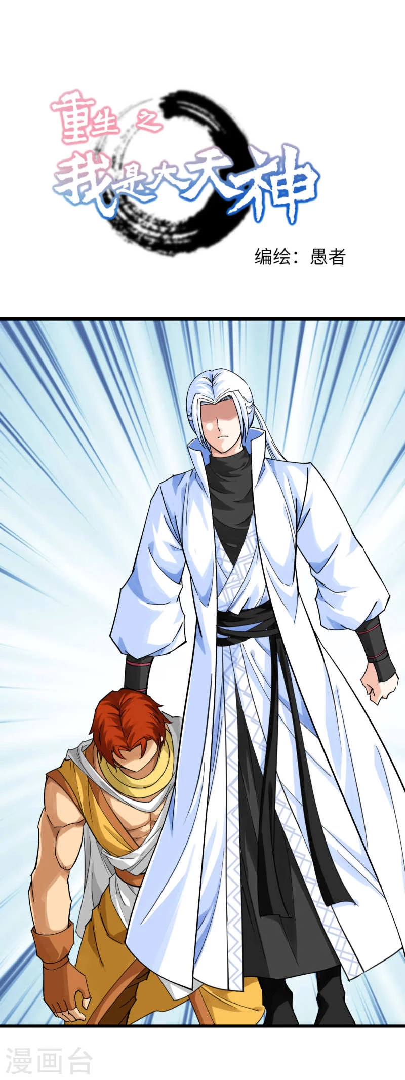 Renacimiento del Gran Dios > Capitulo 162 > Page 11