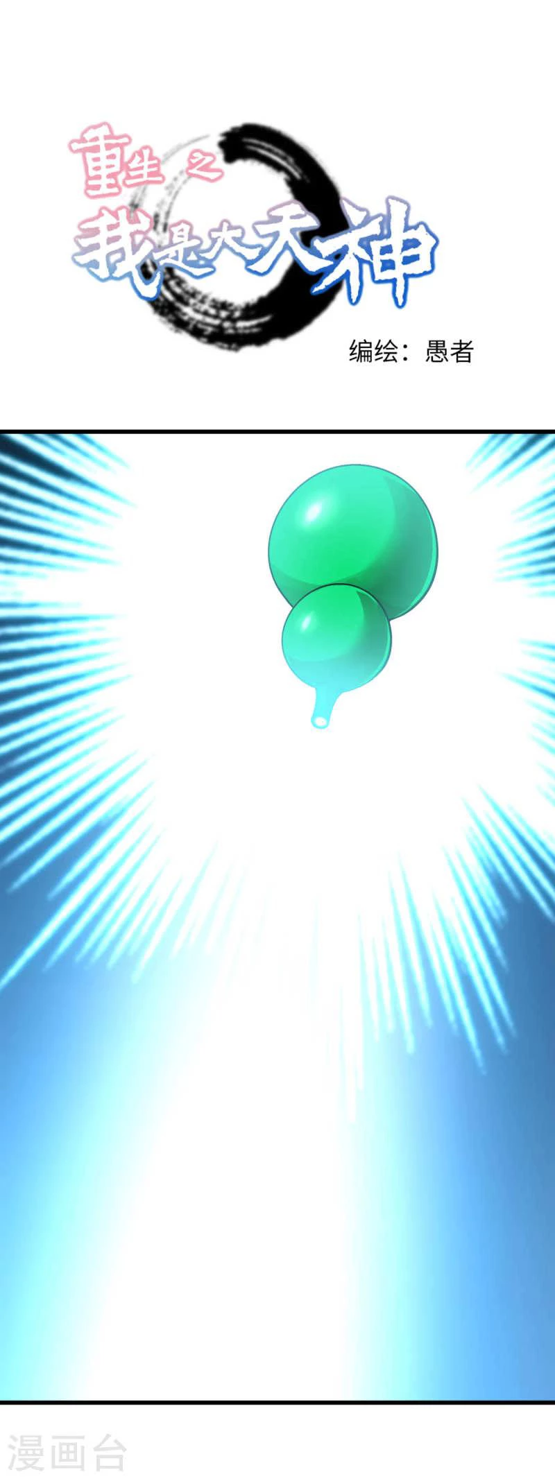 Renacimiento del Gran Dios > Capitulo 163 > Page 11