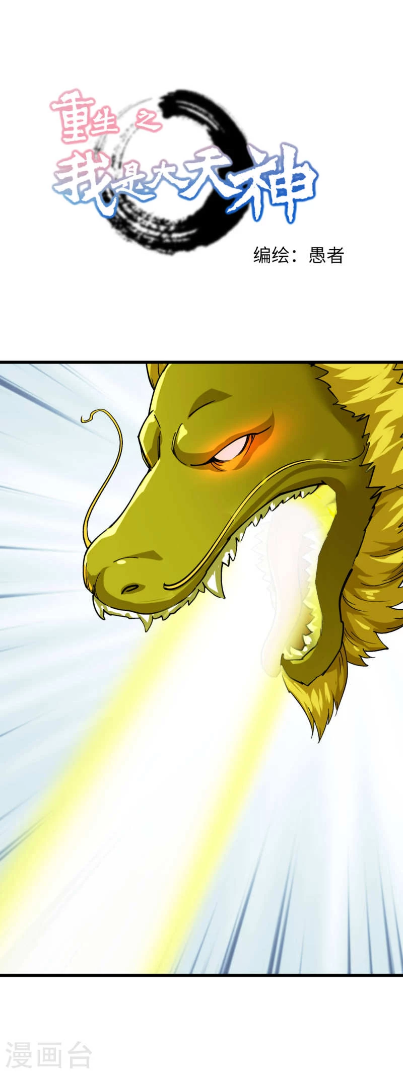 Renacimiento del Gran Dios > Capitulo 164 > Page 11