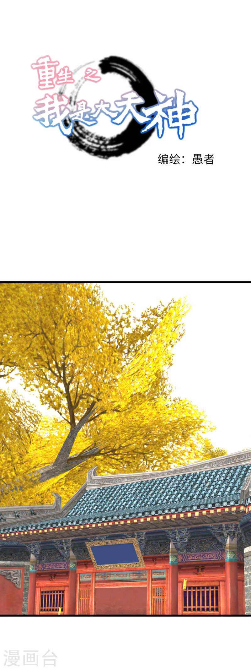 Renacimiento del Gran Dios > Capitulo 166 > Page 11