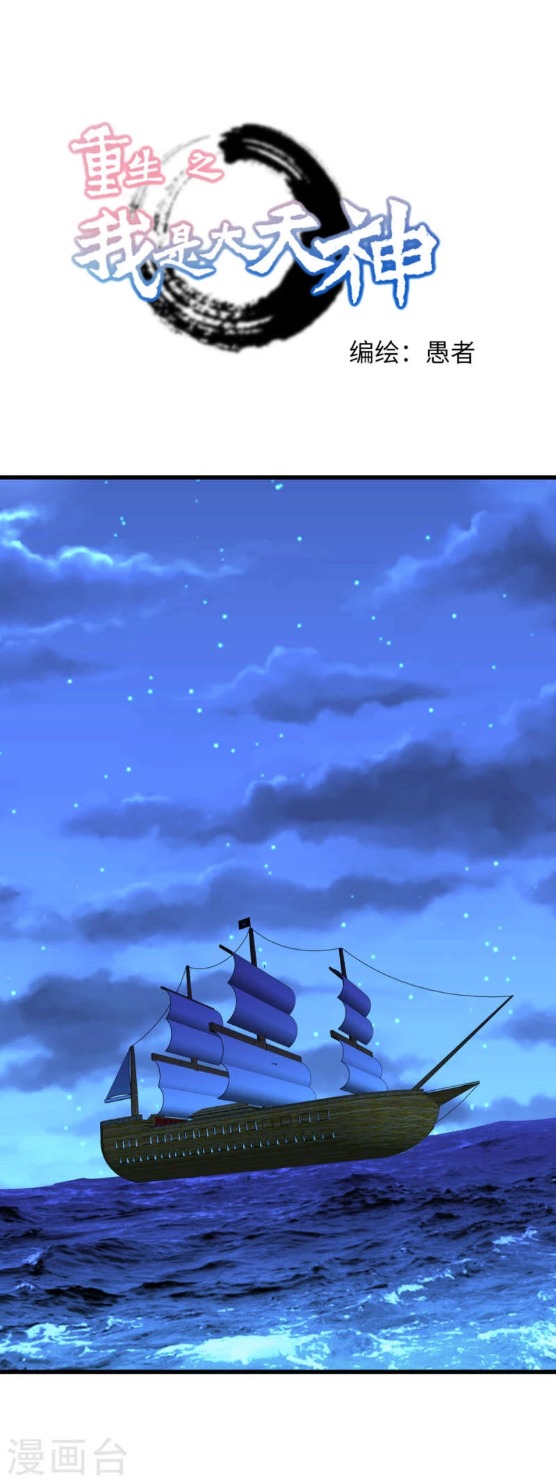 Renacimiento del Gran Dios > Capitulo 167 > Page 11