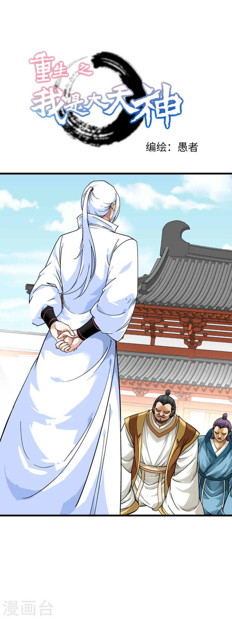 Renacimiento del Gran Dios > Capitulo 168 > Page 11