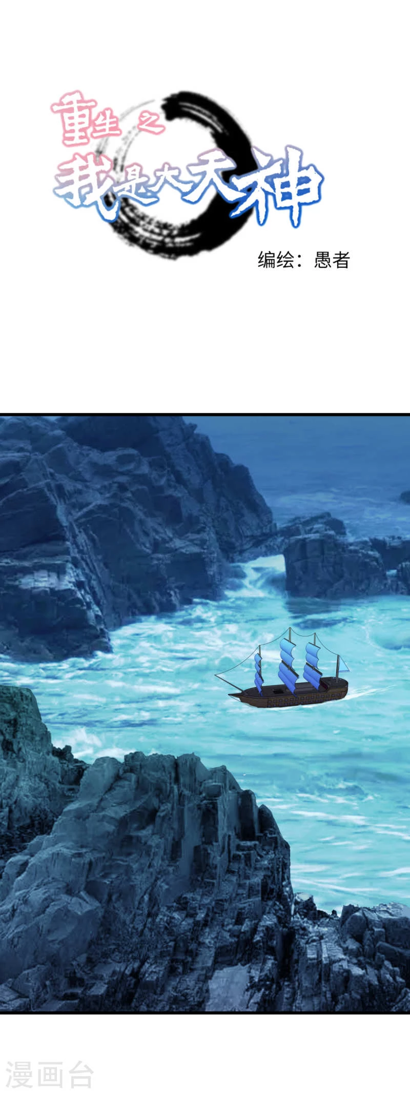 Renacimiento del Gran Dios > Capitulo 169 > Page 11