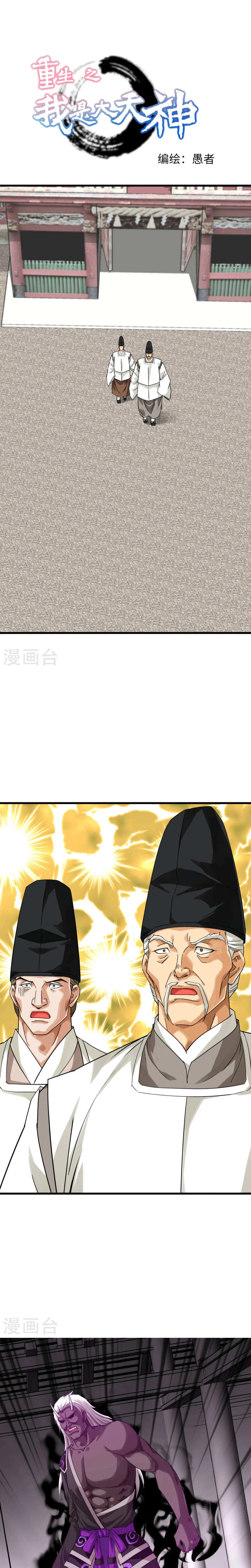 Renacimiento del Gran Dios > Capitulo 180 > Page 11