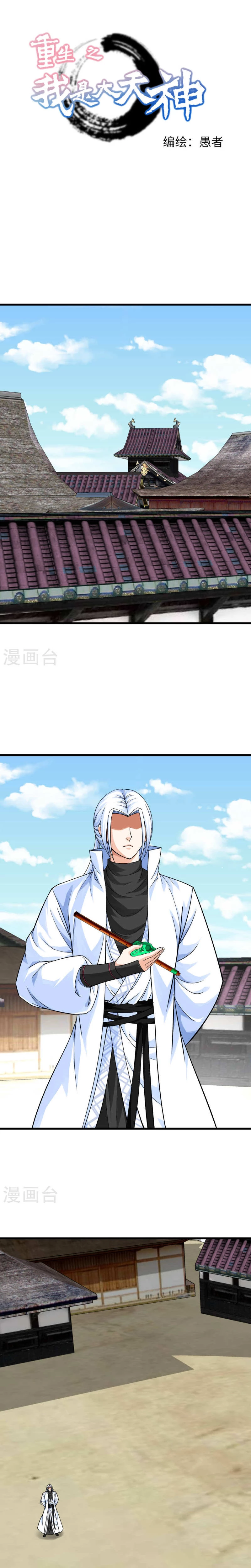 Renacimiento del Gran Dios > Capitulo 197 > Page 11