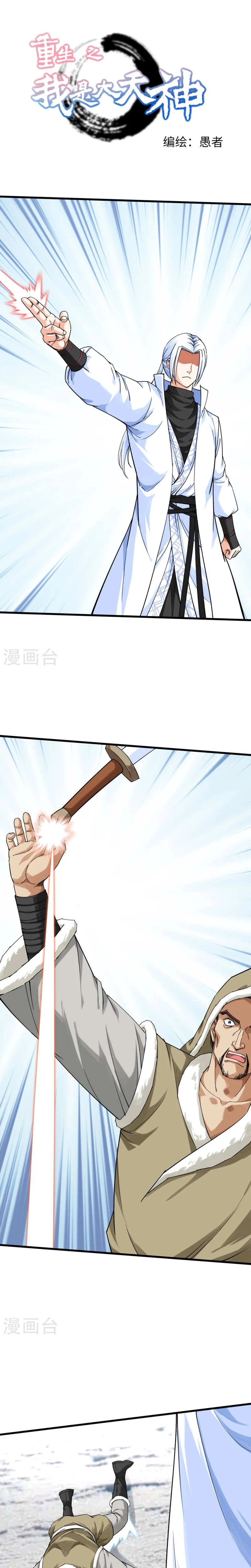 Renacimiento del Gran Dios > Capitulo 200 > Page 11