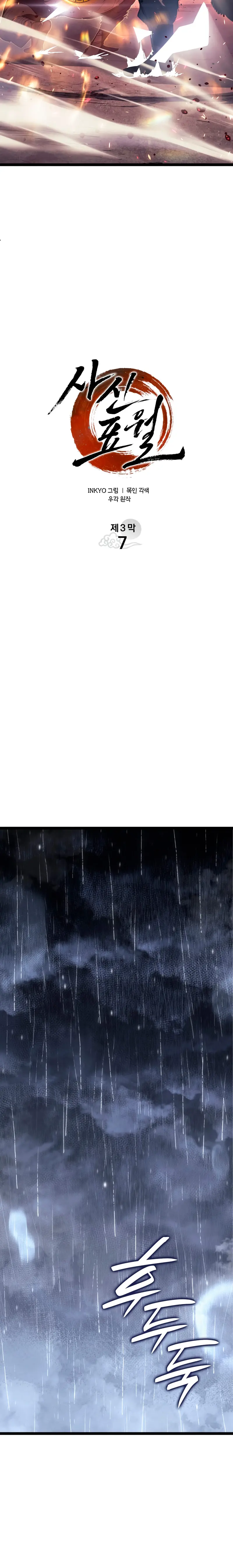 El Asesino de la Luna a la Deriva > Capitulo 101 > Page 151