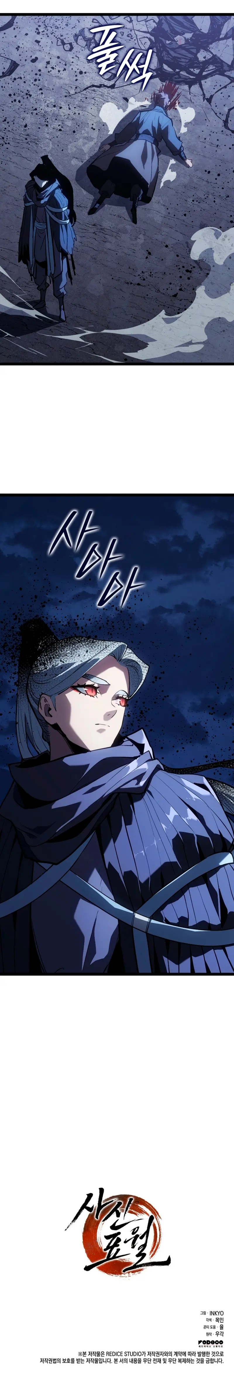 El Asesino de la Luna a la Deriva > Capitulo 106 > Page 351