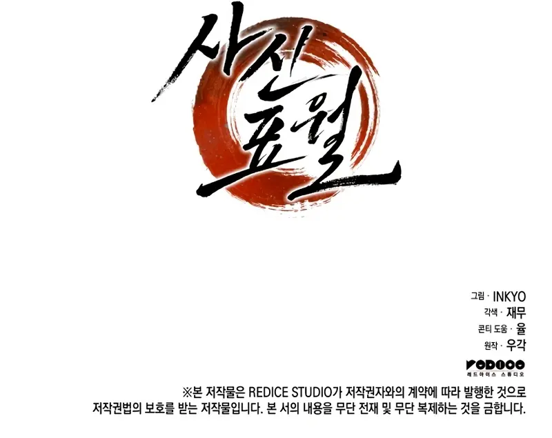 El Asesino de la Luna a la Deriva > Capitulo 110 > Page 371