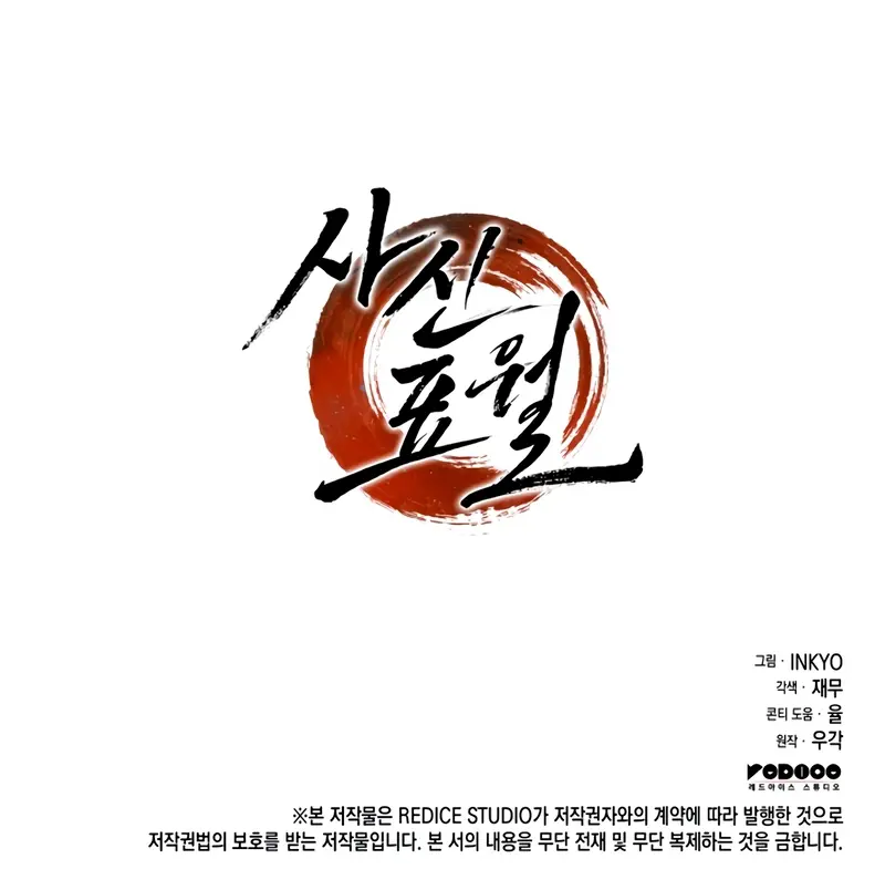 El Asesino de la Luna a la Deriva > Capitulo 111 > Page 461