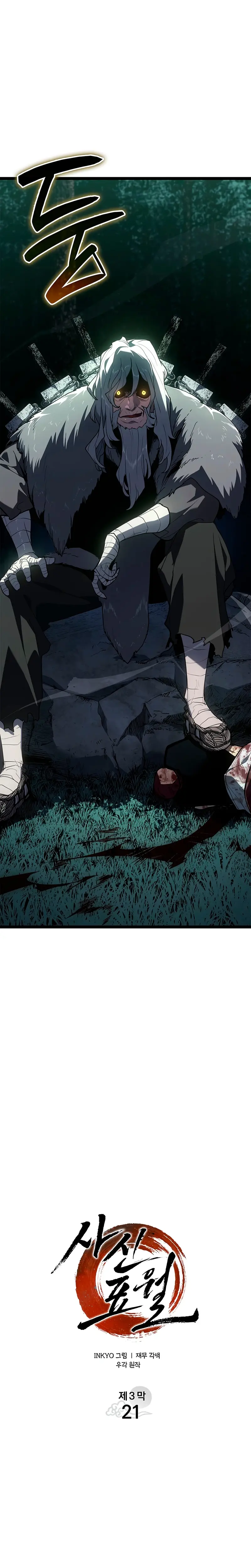 El Asesino de la Luna a la Deriva > Capitulo 115 > Page 41