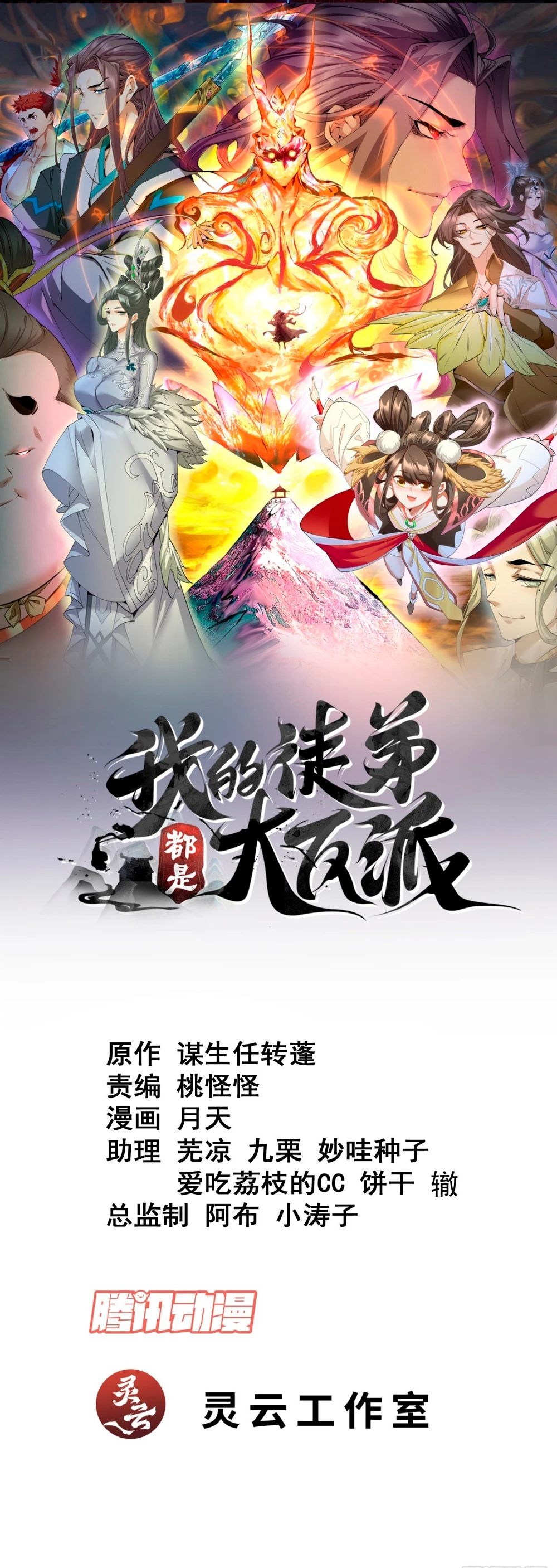 Mis Discípulos son Todos Grandes Villanos > Capitulo 111 > Page 11