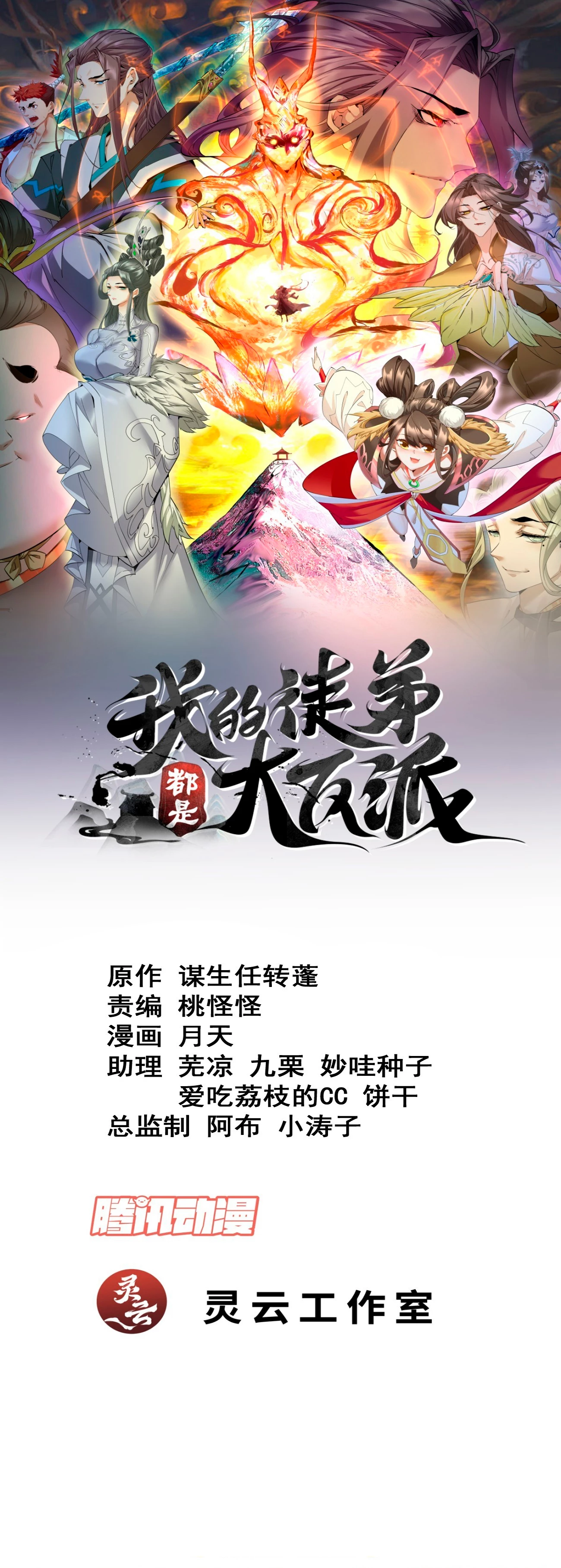 Mis Discípulos son Todos Grandes Villanos > Capitulo 114 > Page 11