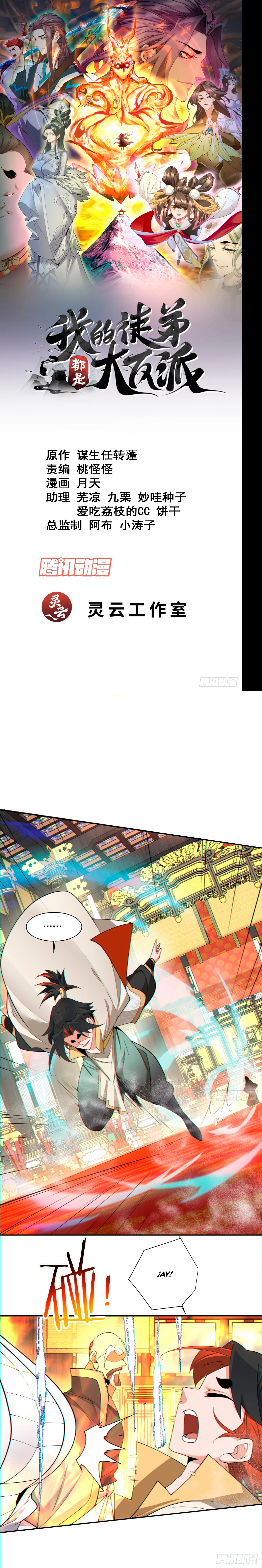 Mis Discípulos son Todos Grandes Villanos > Capitulo 116 > Page 11