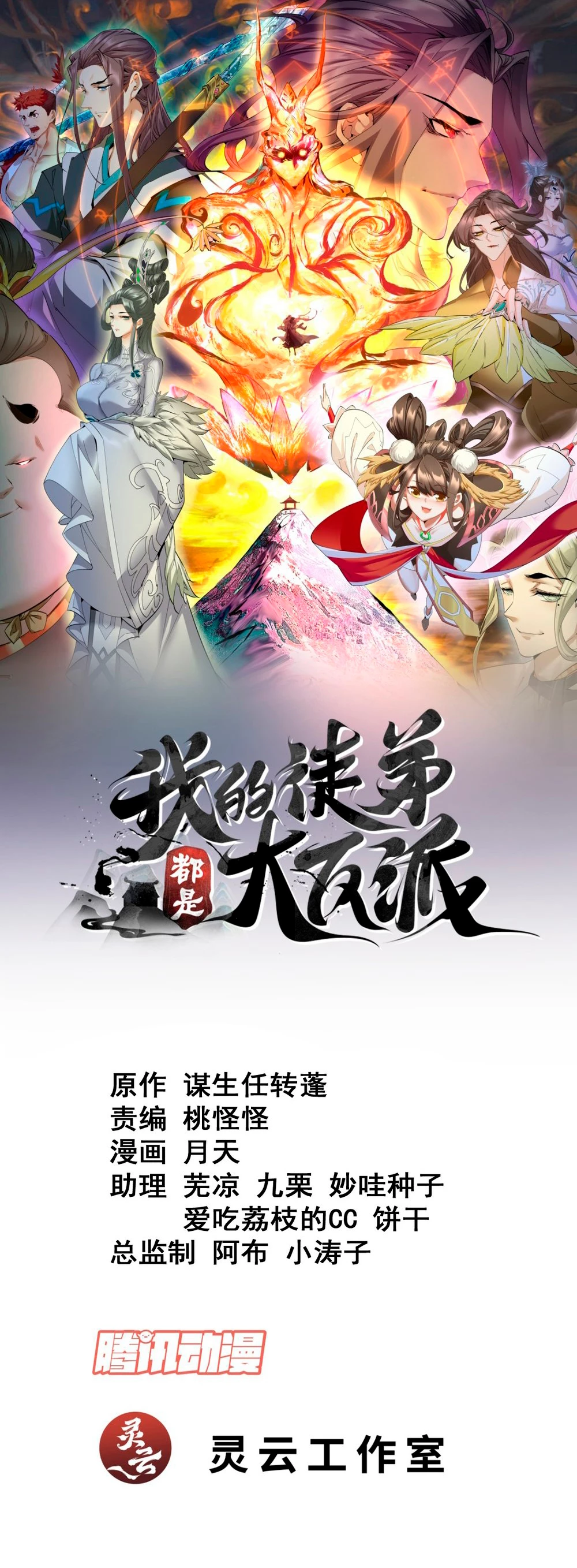 Mis Discípulos son Todos Grandes Villanos > Capitulo 118 > Page 11