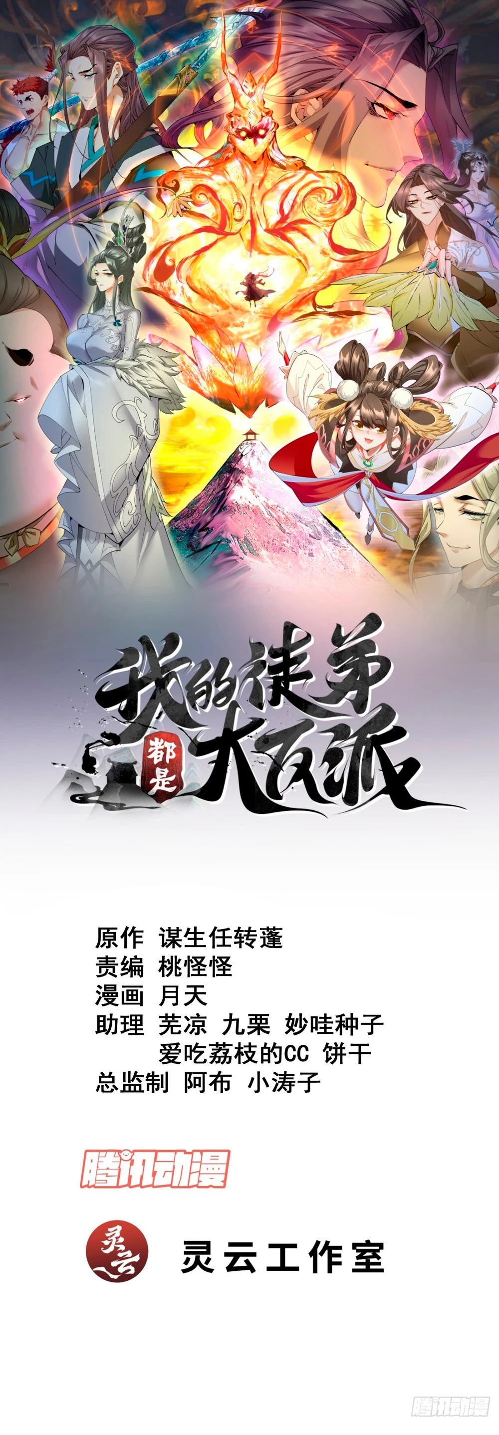 Mis Discípulos son Todos Grandes Villanos > Capitulo 120 > Page 11