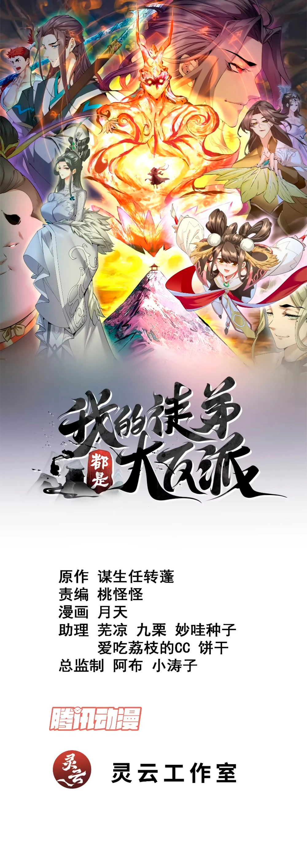 Mis Discípulos son Todos Grandes Villanos > Capitulo 123 > Page 11