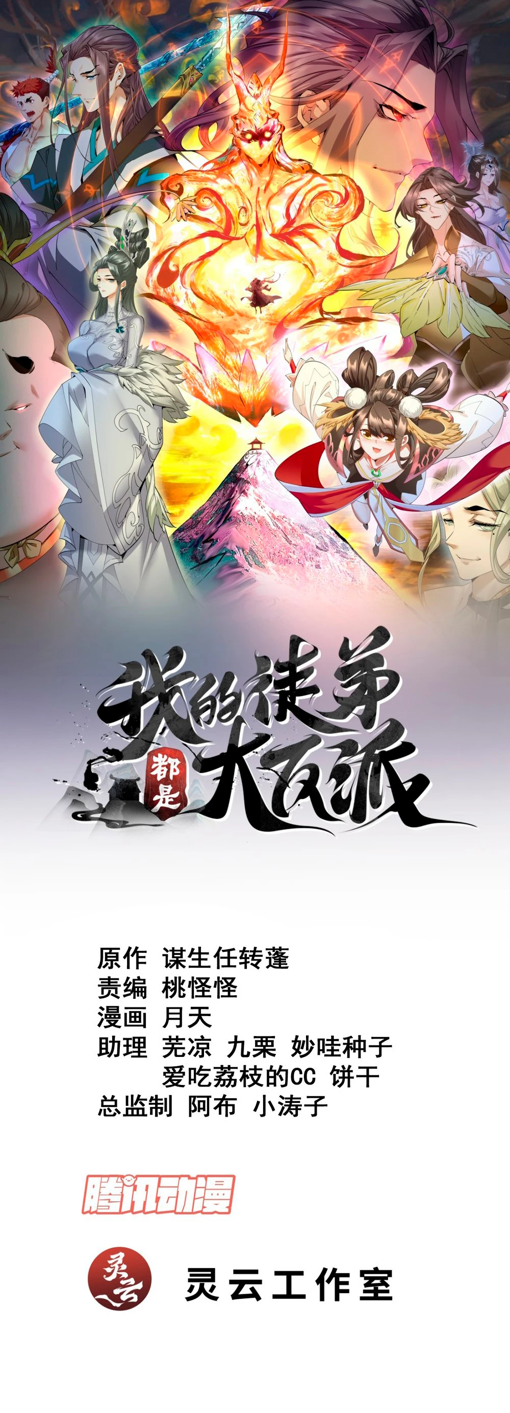 Mis Discípulos son Todos Grandes Villanos > Capitulo 124 > Page 11