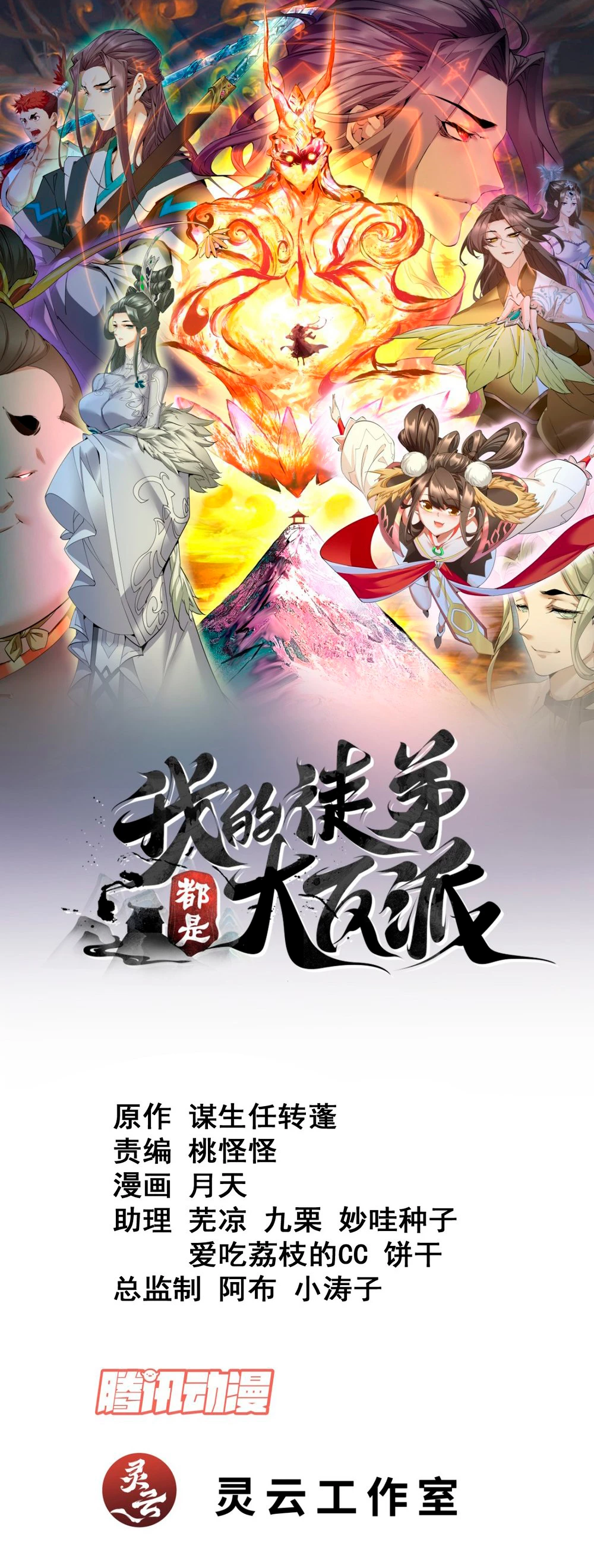 Mis Discípulos son Todos Grandes Villanos > Capitulo 125 > Page 11