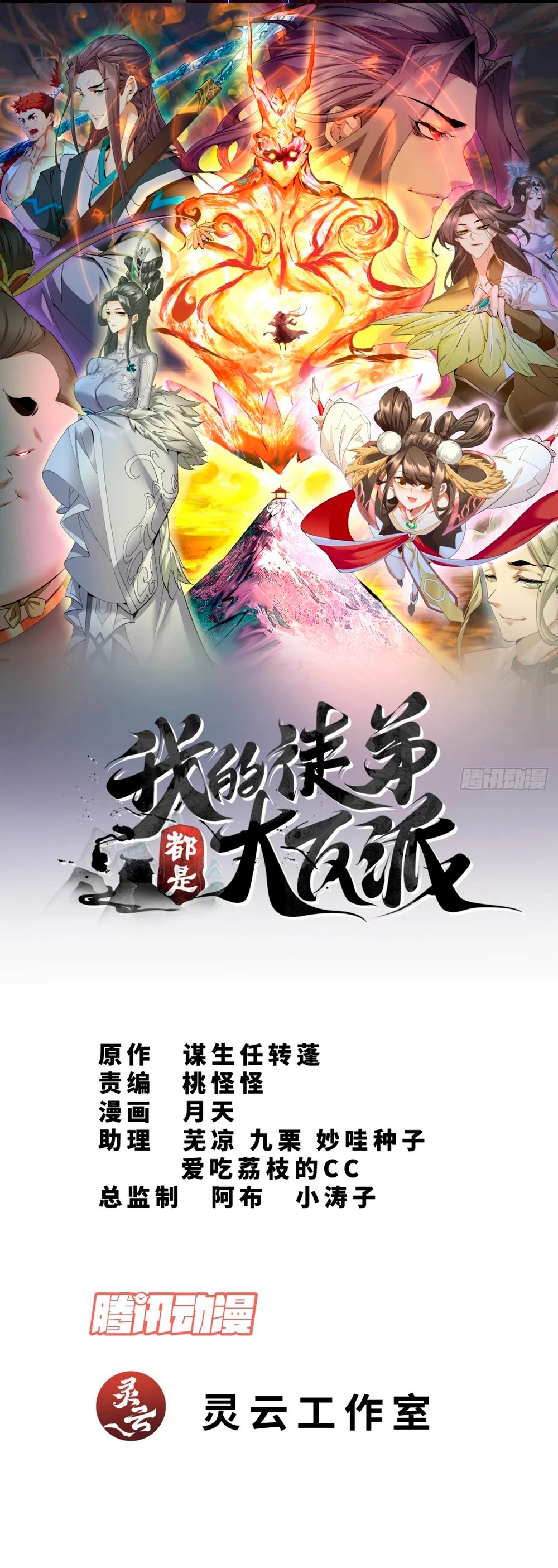 Mis Discípulos son Todos Grandes Villanos > Capitulo 128 > Page 11