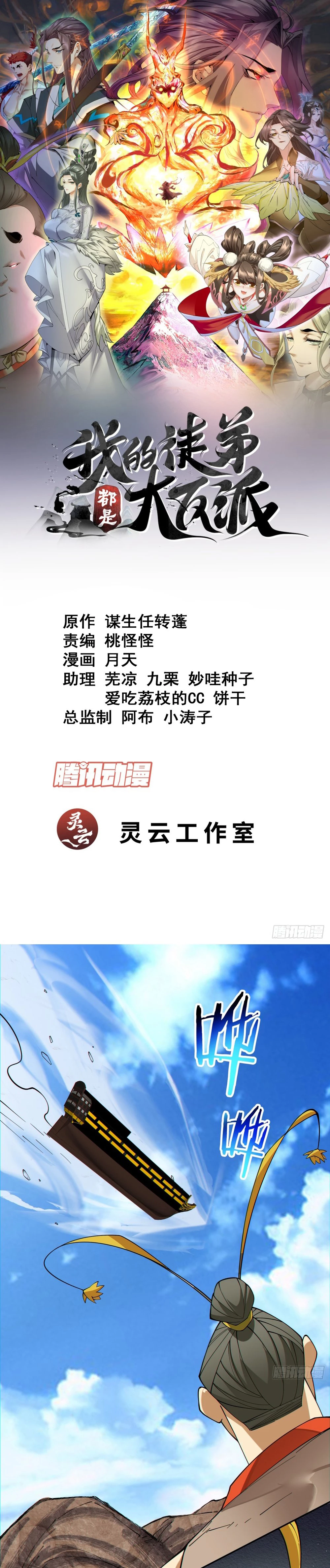 Mis Discípulos son Todos Grandes Villanos > Capitulo 136 > Page 11