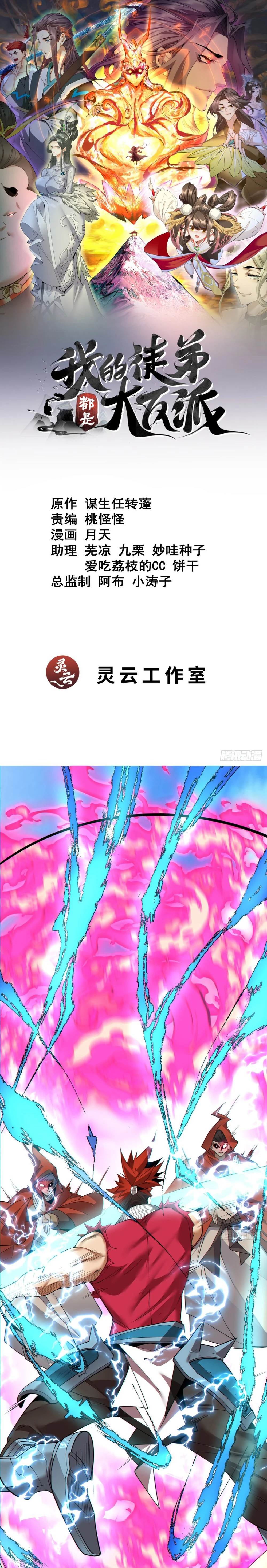 Mis Discípulos son Todos Grandes Villanos > Capitulo 143 > Page 11