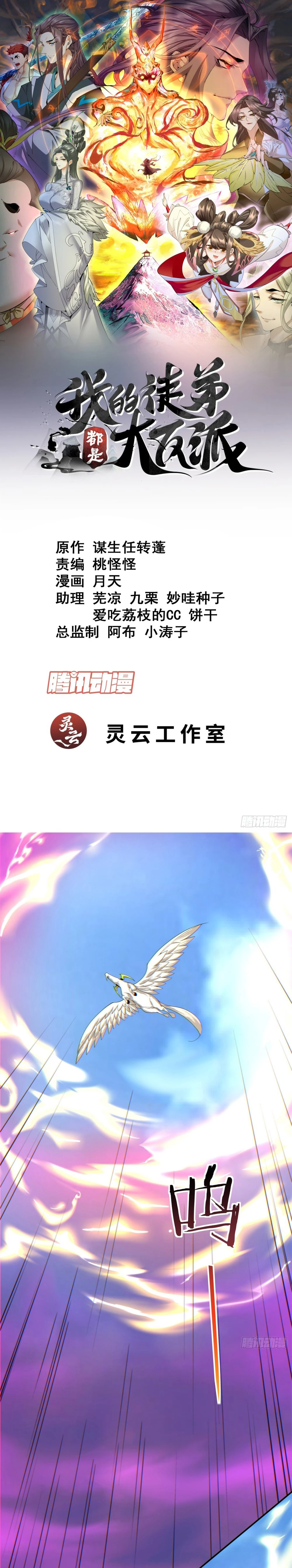 Mis Discípulos son Todos Grandes Villanos > Capitulo 147 > Page 11