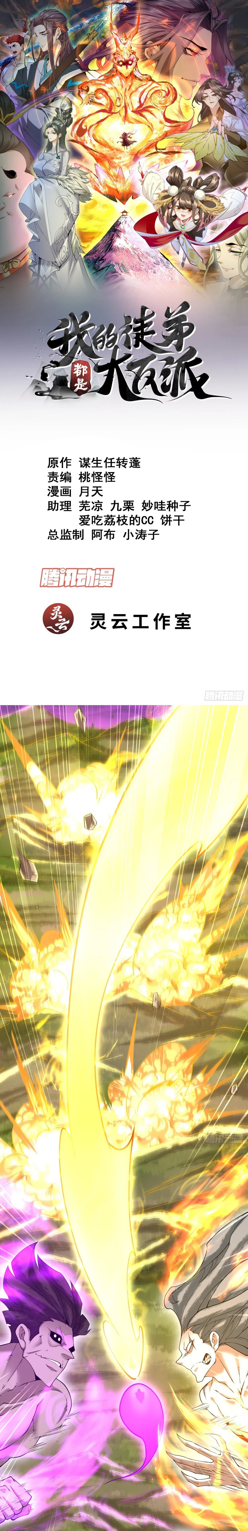 Mis Discípulos son Todos Grandes Villanos > Capitulo 149 > Page 11