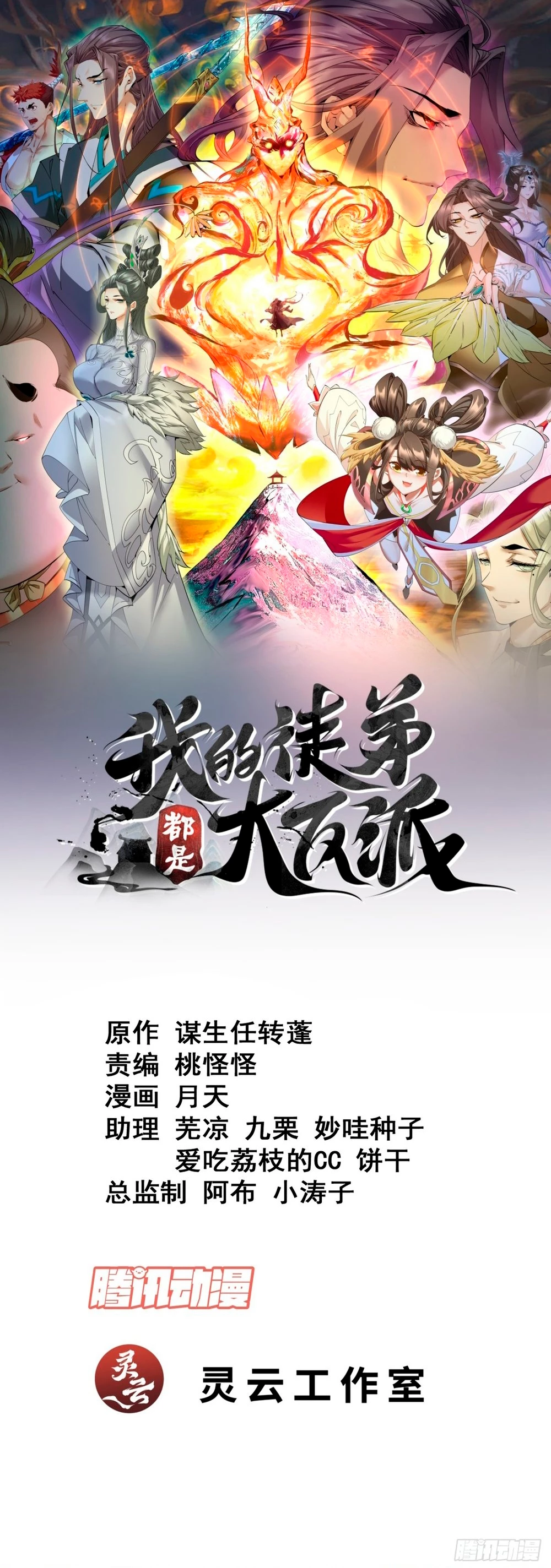 Mis Discípulos son Todos Grandes Villanos > Capitulo 165 > Page 11