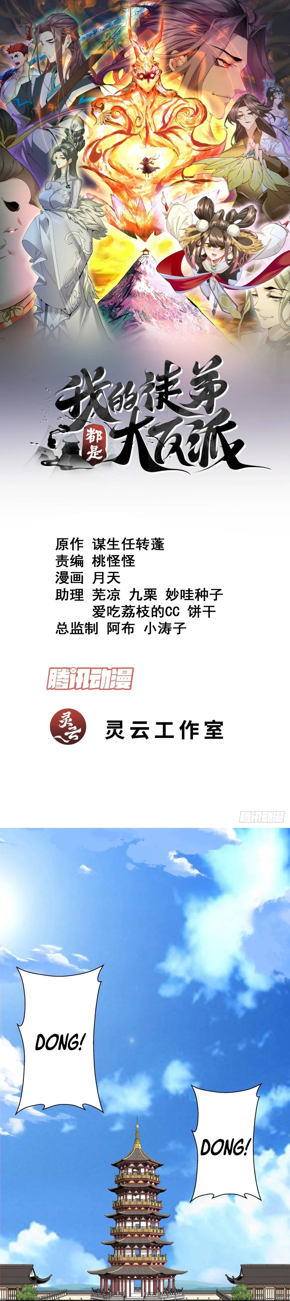 Mis Discípulos son Todos Grandes Villanos > Capitulo 168 > Page 11