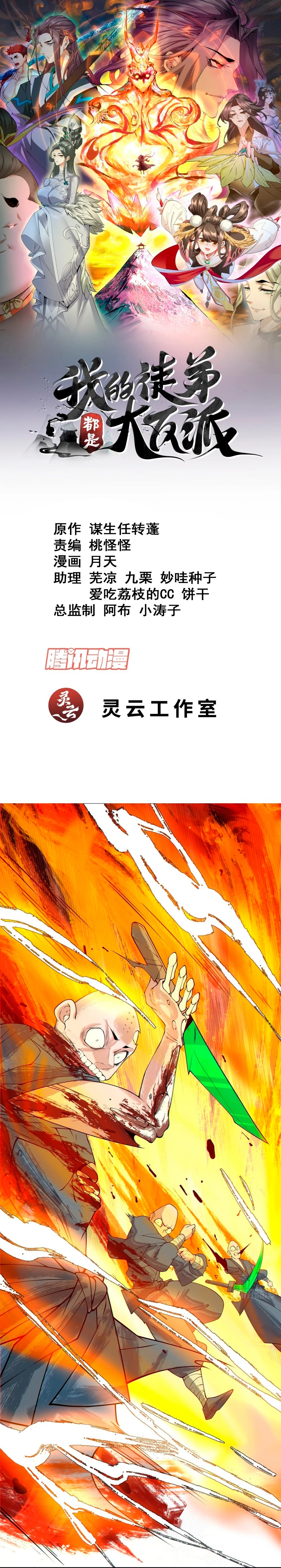 Mis Discípulos son Todos Grandes Villanos > Capitulo 172 > Page 11