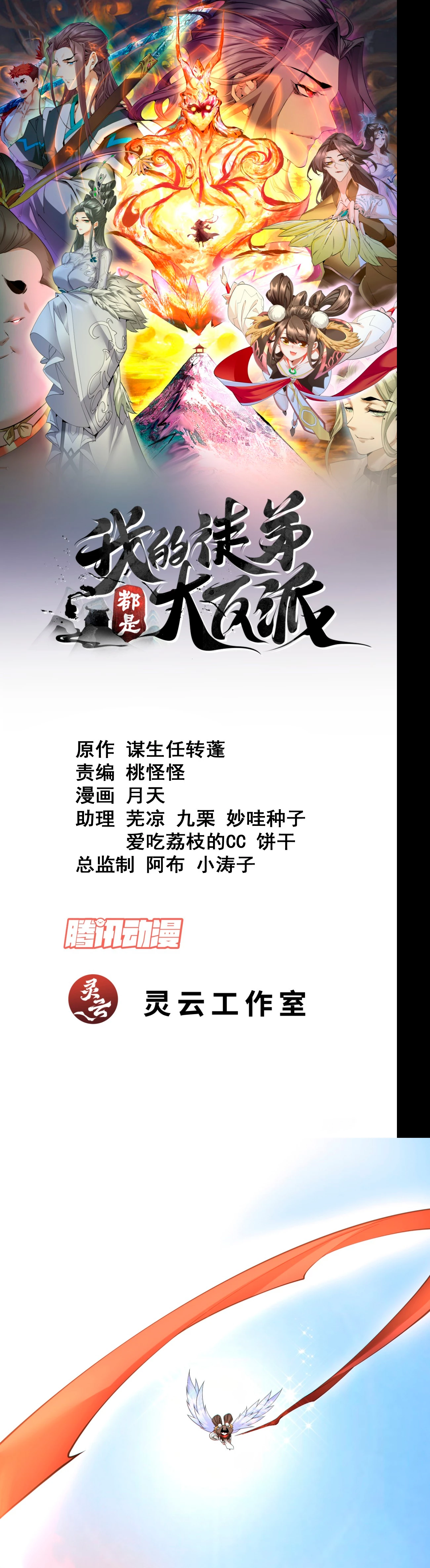 Mis Discípulos son Todos Grandes Villanos > Capitulo 185 > Page 11