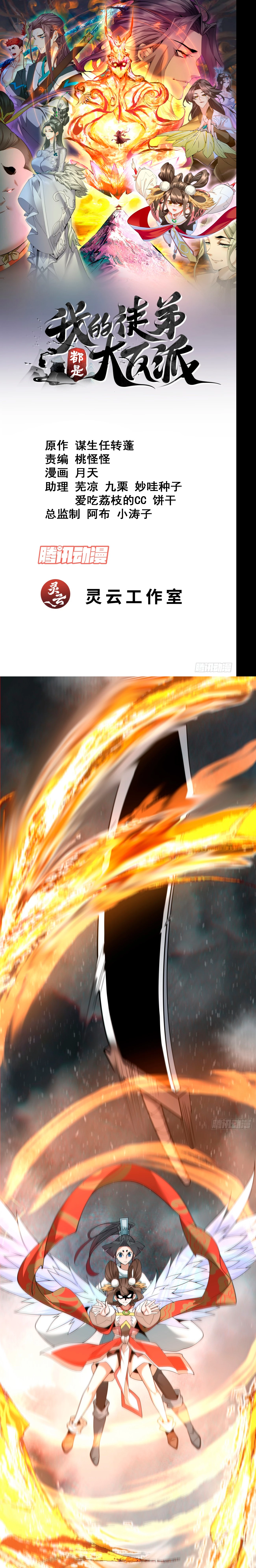 Mis Discípulos son Todos Grandes Villanos > Capitulo 186 > Page 11